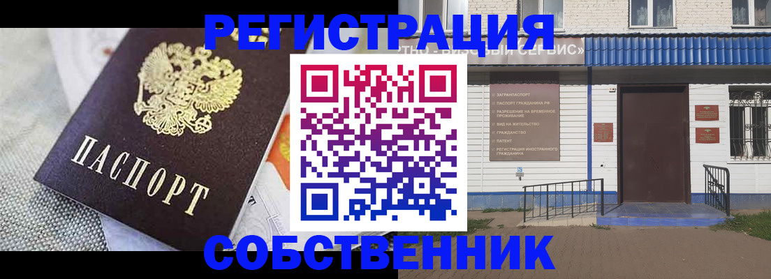 временная регистрация собственник в Данкове