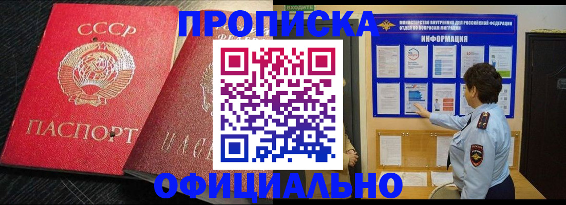 купить прописку в Данкове