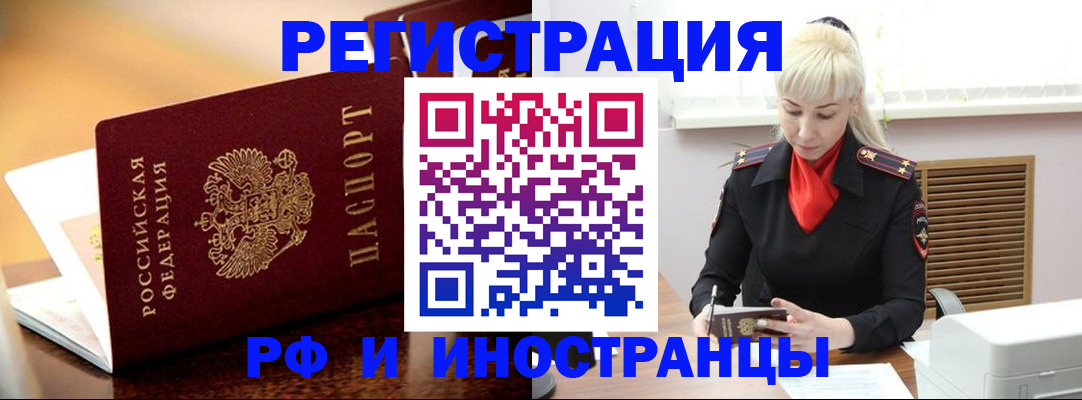 временная регистрация для всех в Данкове