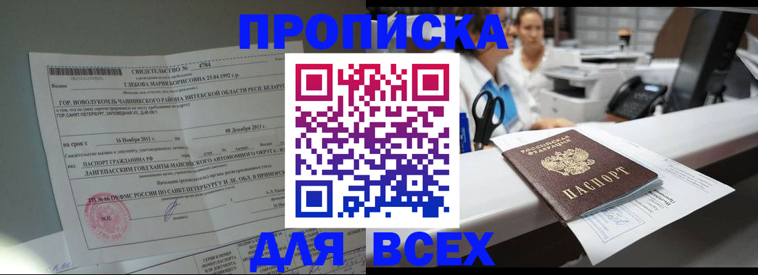 прописка в квартире в Данкове